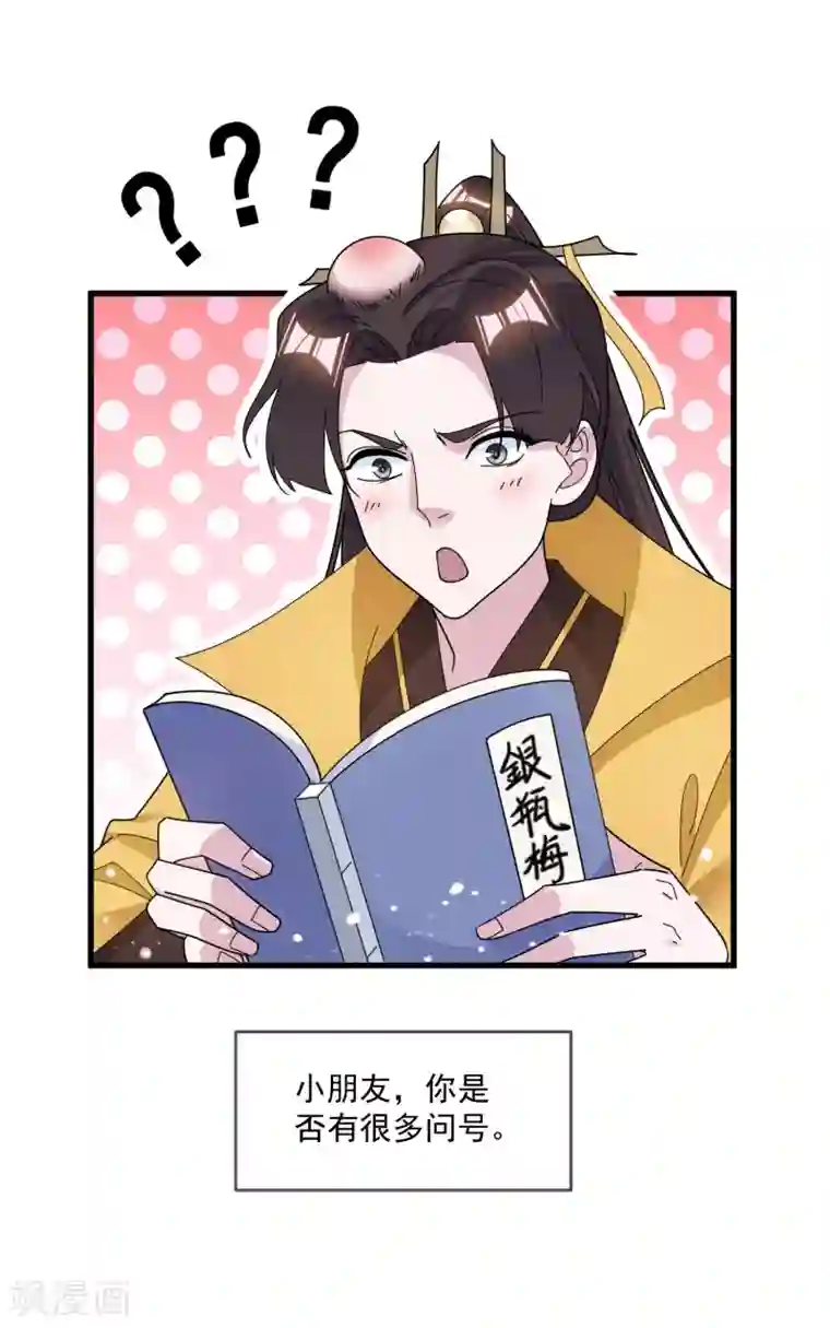 极品败家子第122话 道长又有新姿势