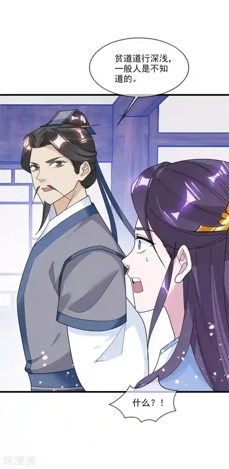 极品败家子第122话 道长又有新姿势