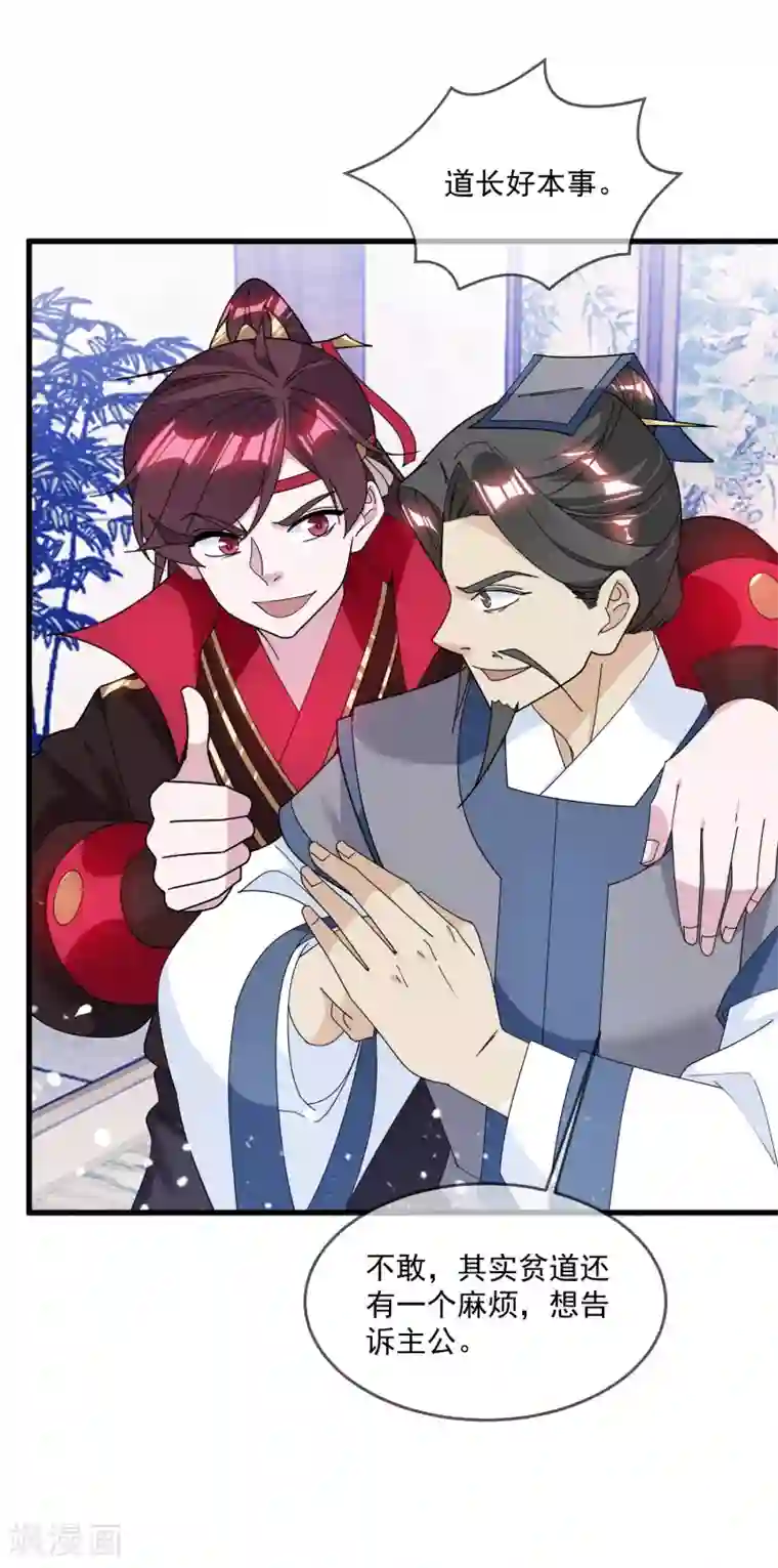 极品败家子第122话 道长又有新姿势