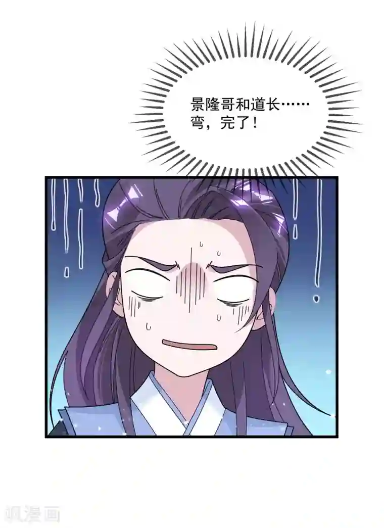 极品败家子第122话 道长又有新姿势