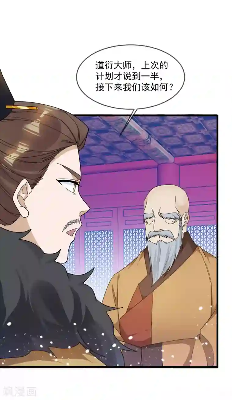 极品败家子第122话 道长又有新姿势