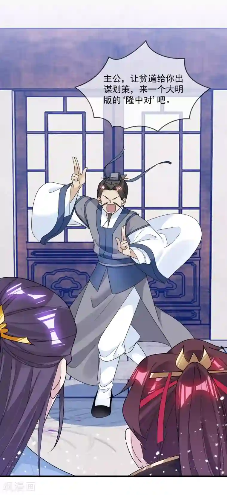 极品败家子第122话 道长又有新姿势