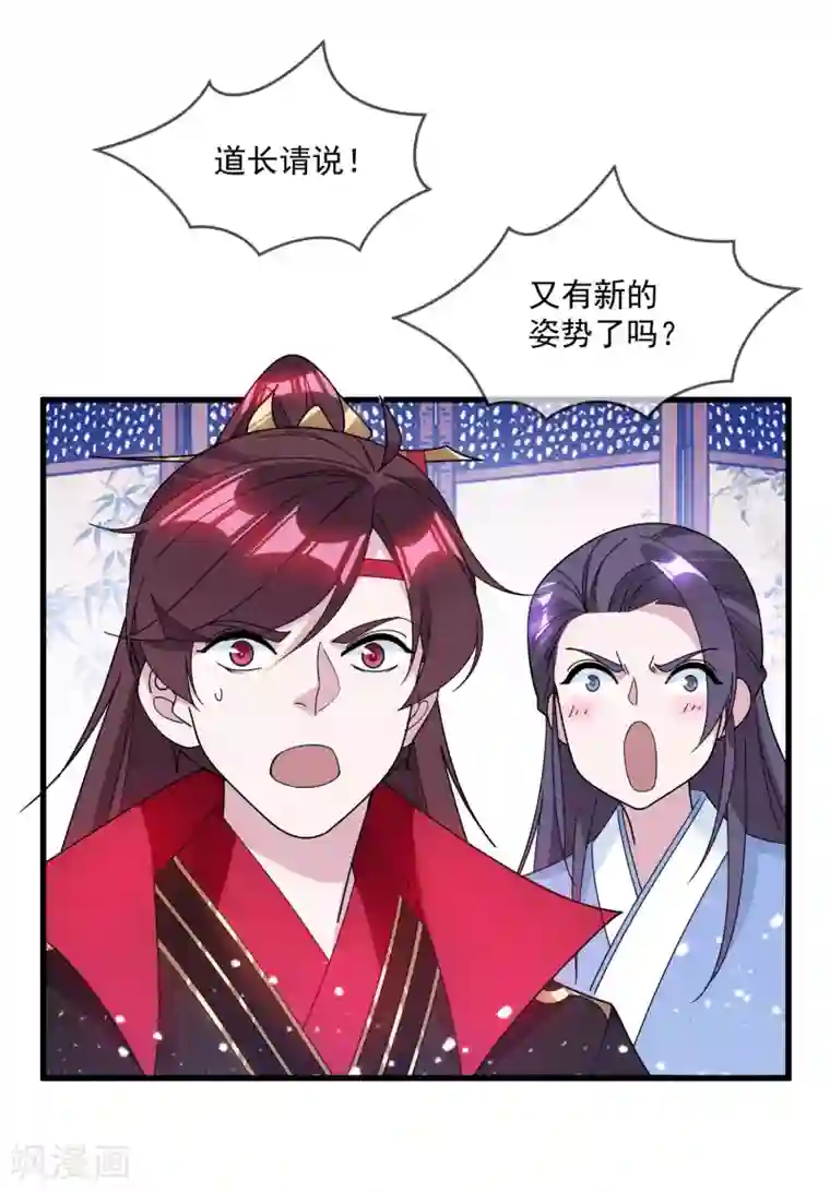 极品败家子第122话 道长又有新姿势