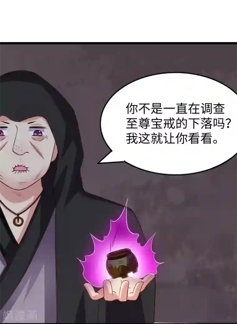 宠狐成妃第300话 至尊宝戒