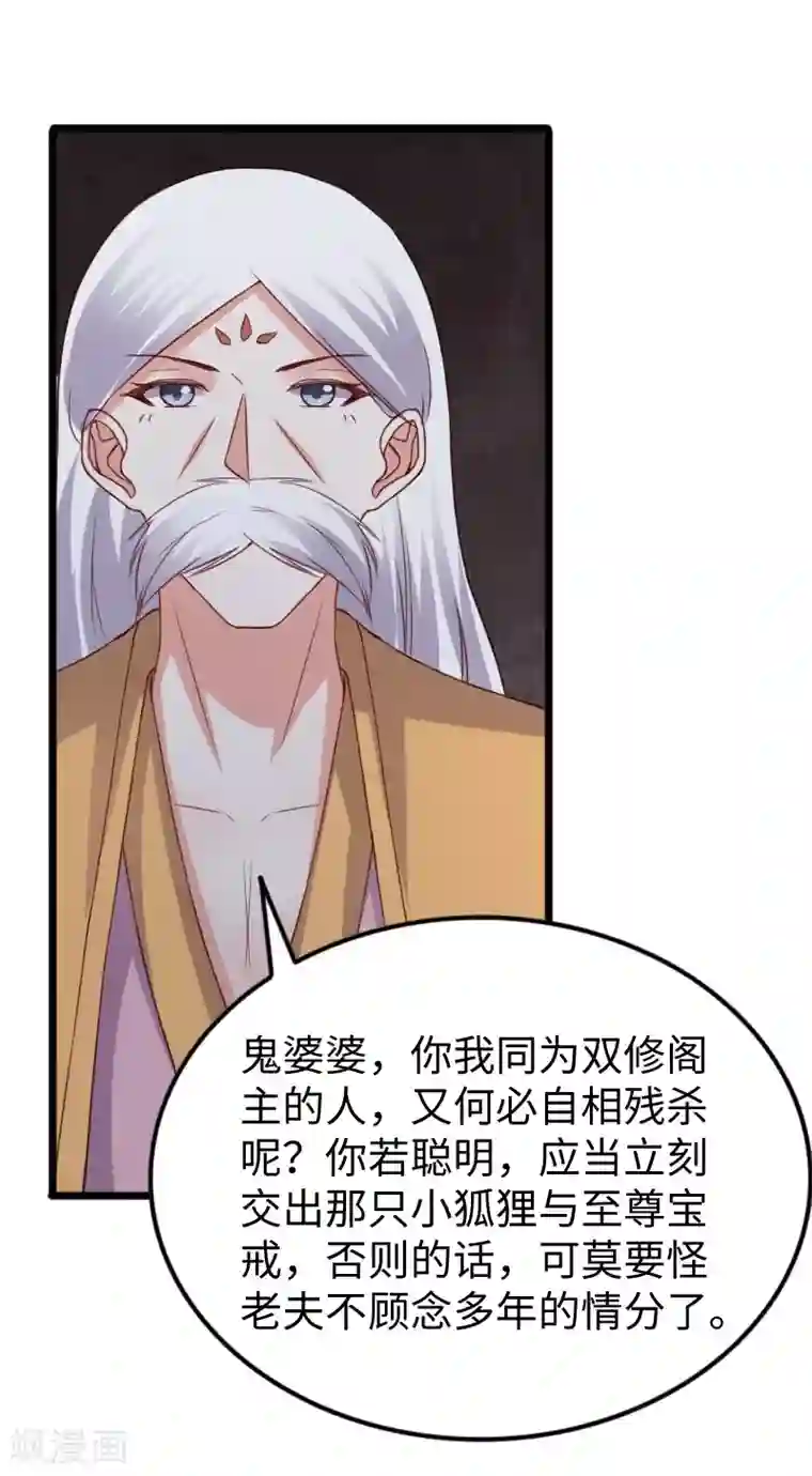 宠狐成妃第300话 至尊宝戒