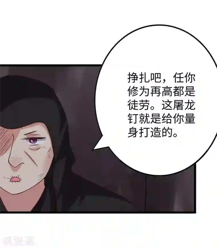 宠狐成妃第300话 至尊宝戒