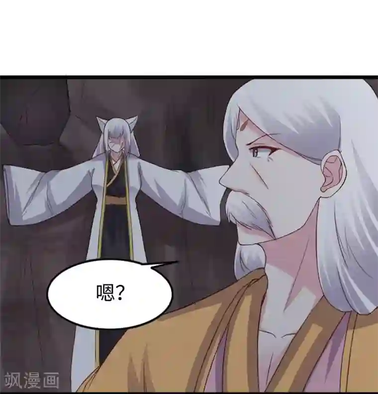 宠狐成妃第300话 至尊宝戒