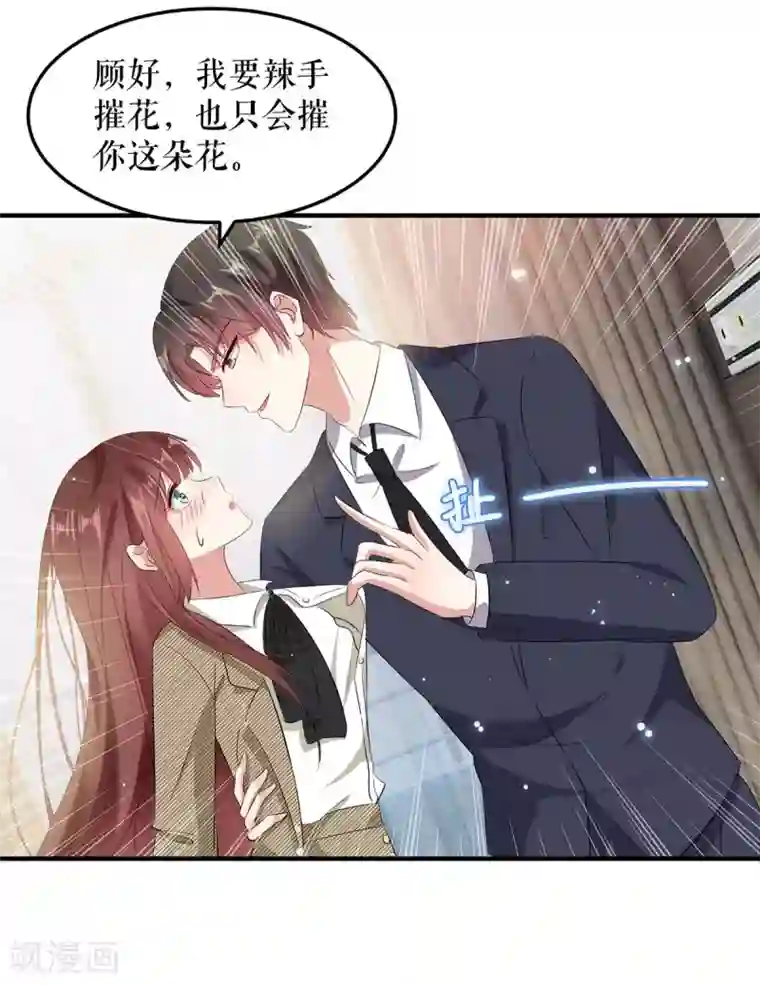 天才酷宝第51话 想的美