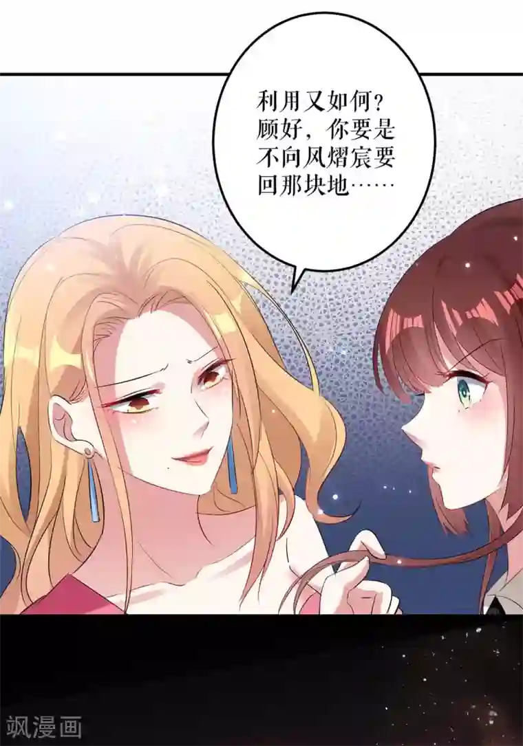 天才酷宝第51话 想的美