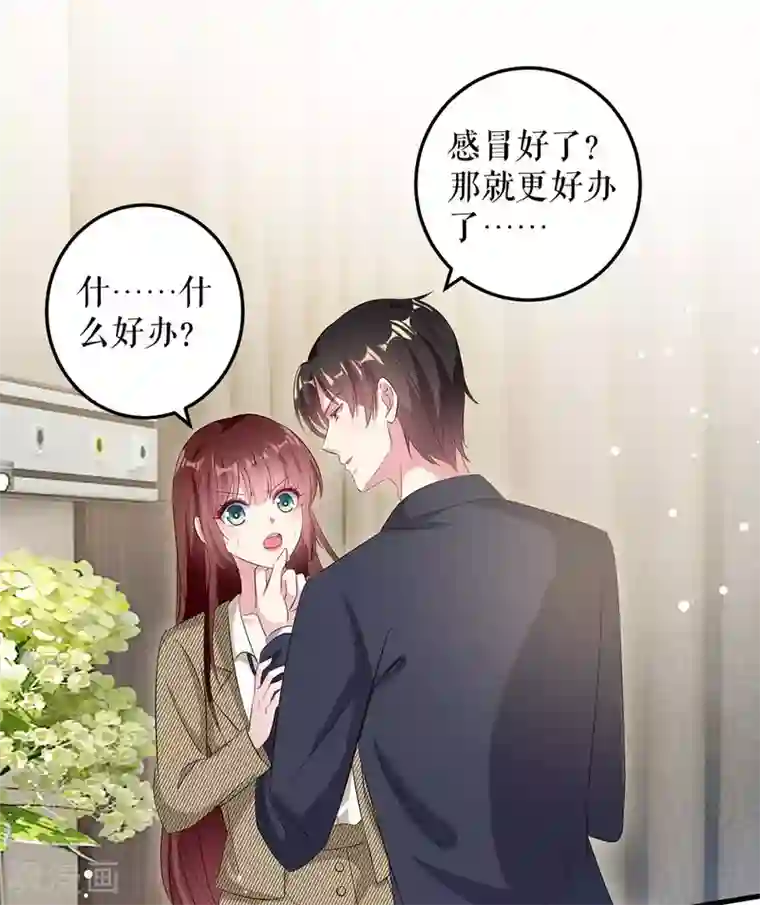 天才酷宝第51话 想的美