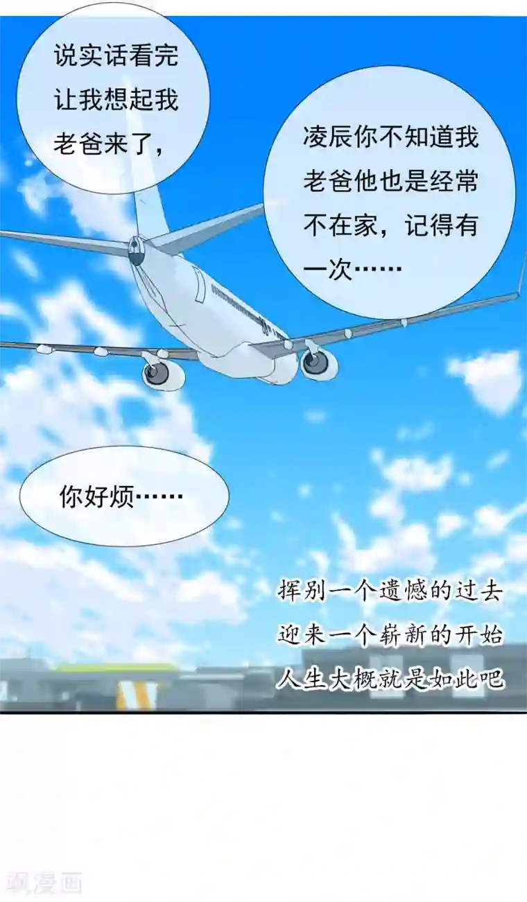 哥就是踢的远第222话 从心出发