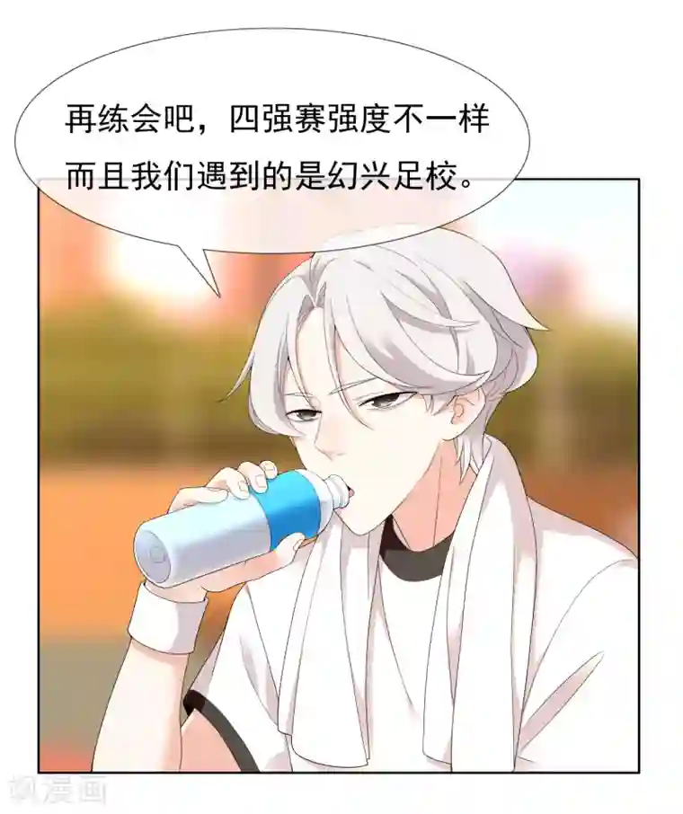 哥就是踢的远第222话 从心出发