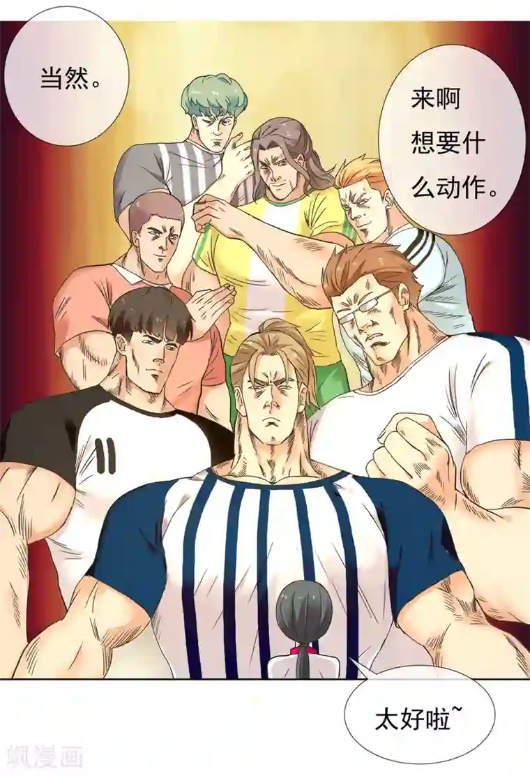 哥就是踢的远第222话 从心出发