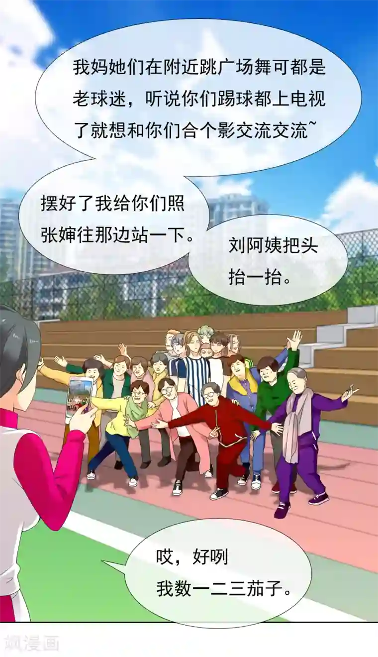 哥就是踢的远第222话 从心出发