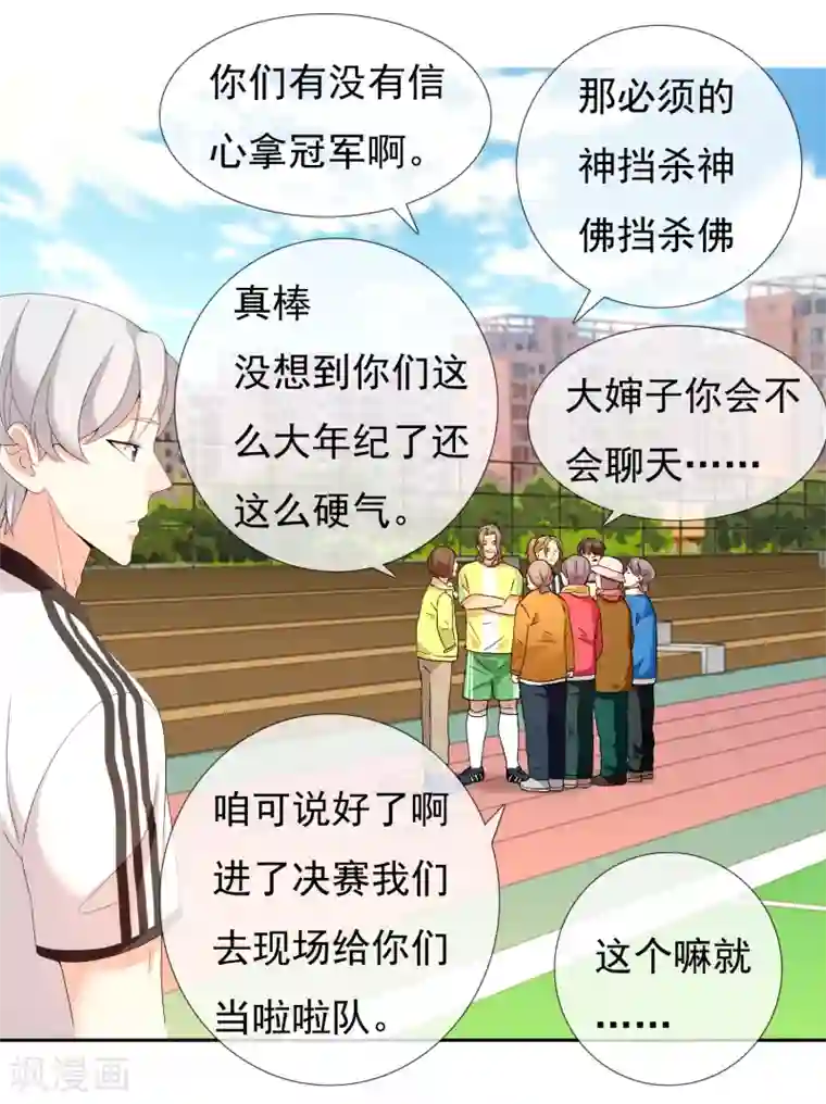 哥就是踢的远第222话 从心出发