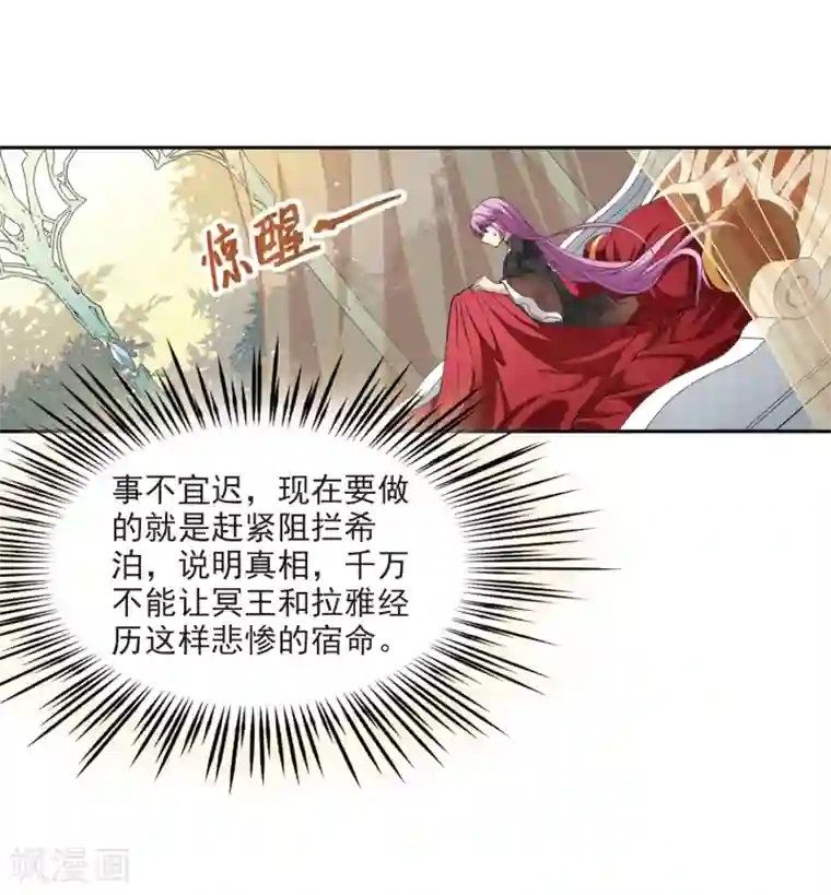 寻找前世之旅第465话 安提的求助2