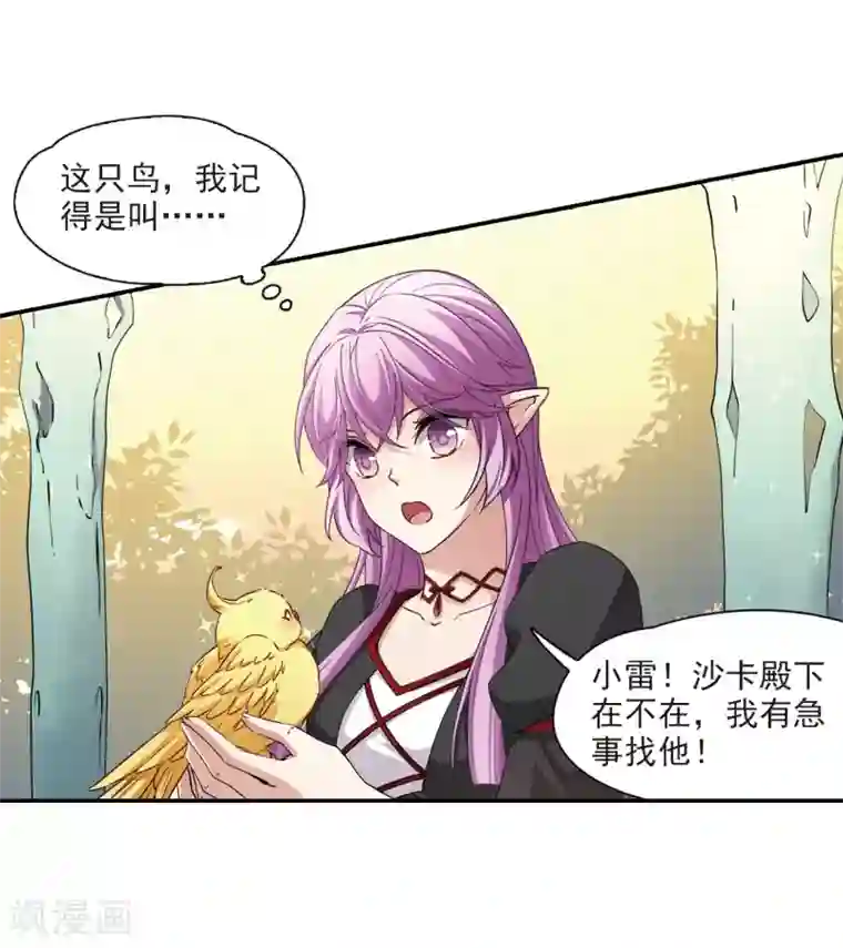 寻找前世之旅第465话 安提的求助2