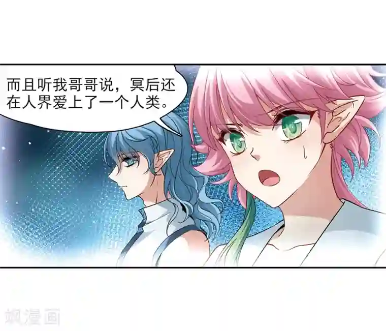 寻找前世之旅第465话 安提的求助2