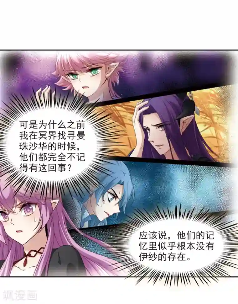 寻找前世之旅第465话 安提的求助2