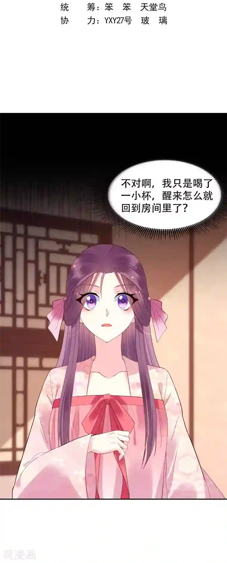 赵沐萱传第67话 算计