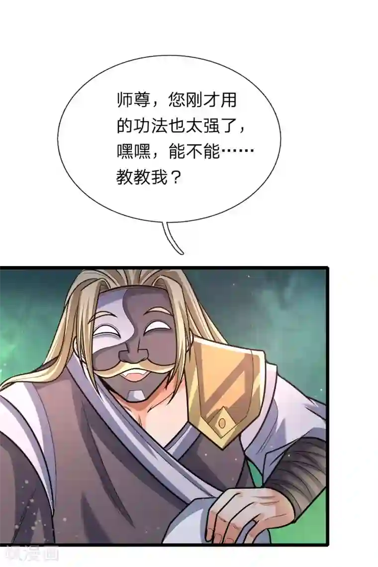 神武天尊第153话 斩草除根，刺杀同伴