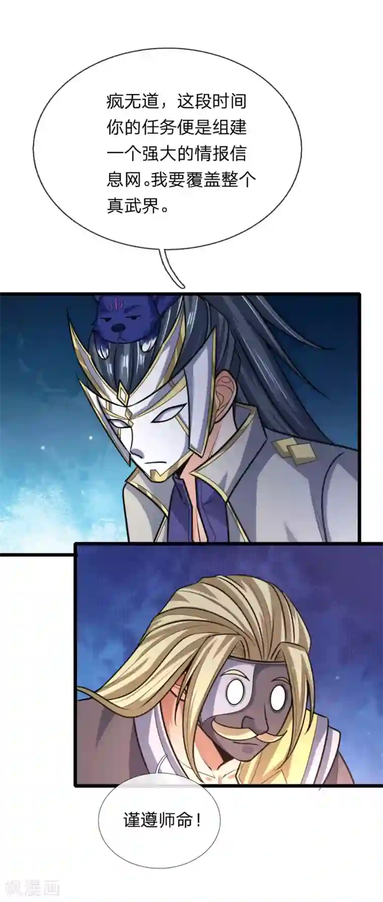 神武天尊第153话 斩草除根，刺杀同伴