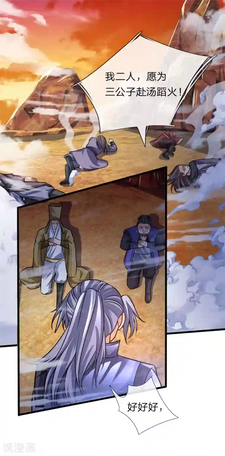 神武天尊第153话 斩草除根，刺杀同伴