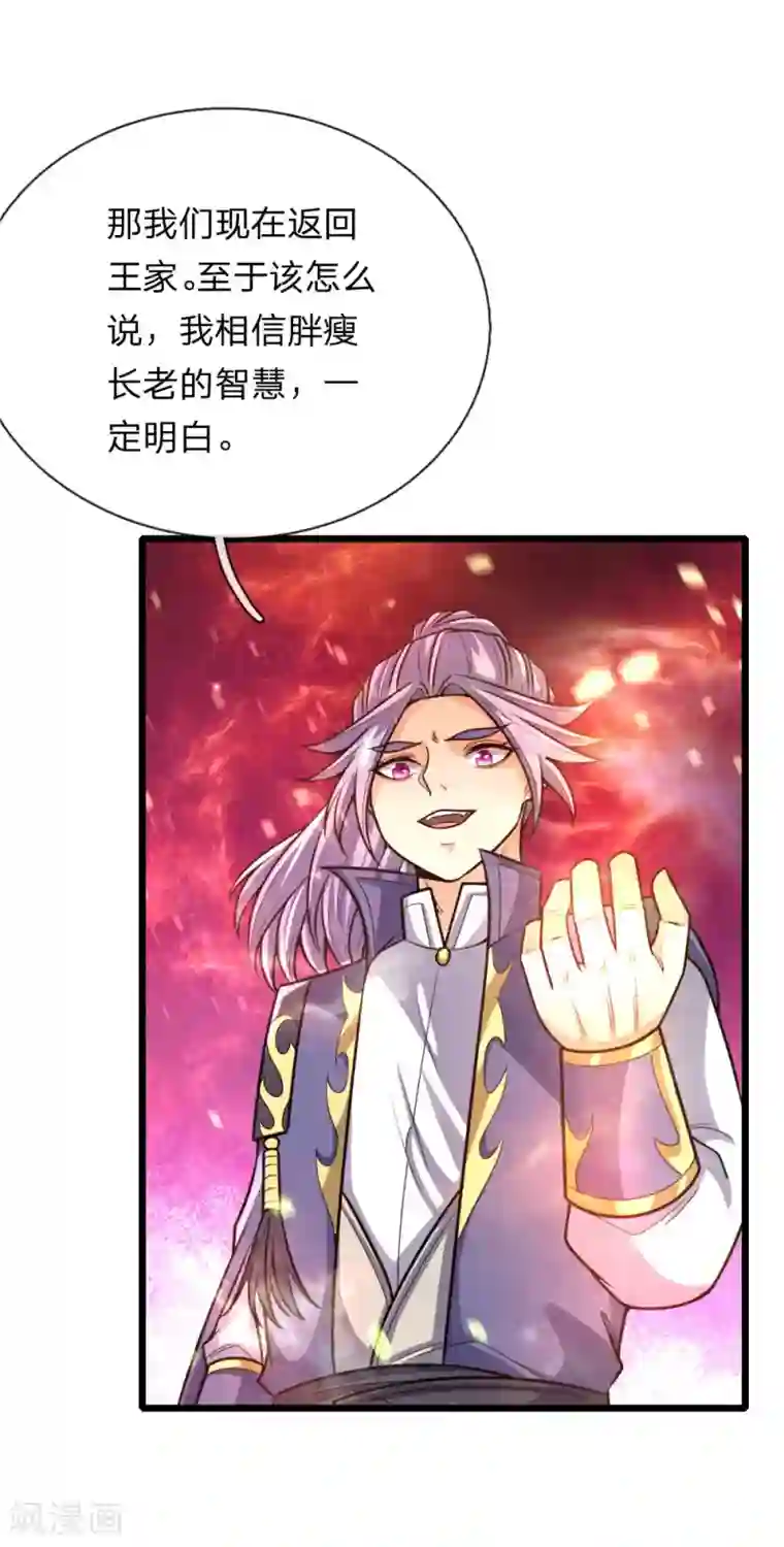 神武天尊第153话 斩草除根，刺杀同伴