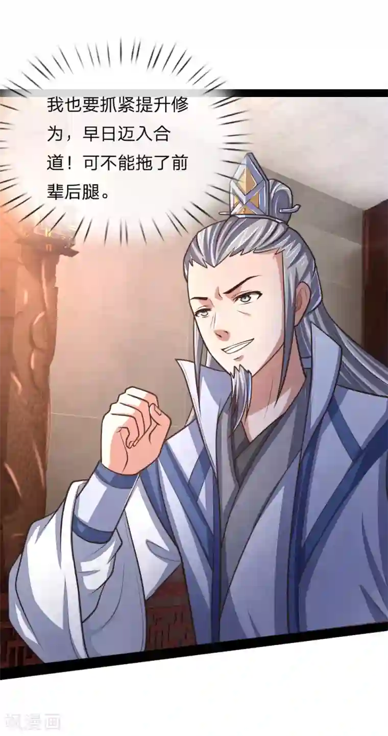 神武天尊第154话 闭关修炼，切勿打扰