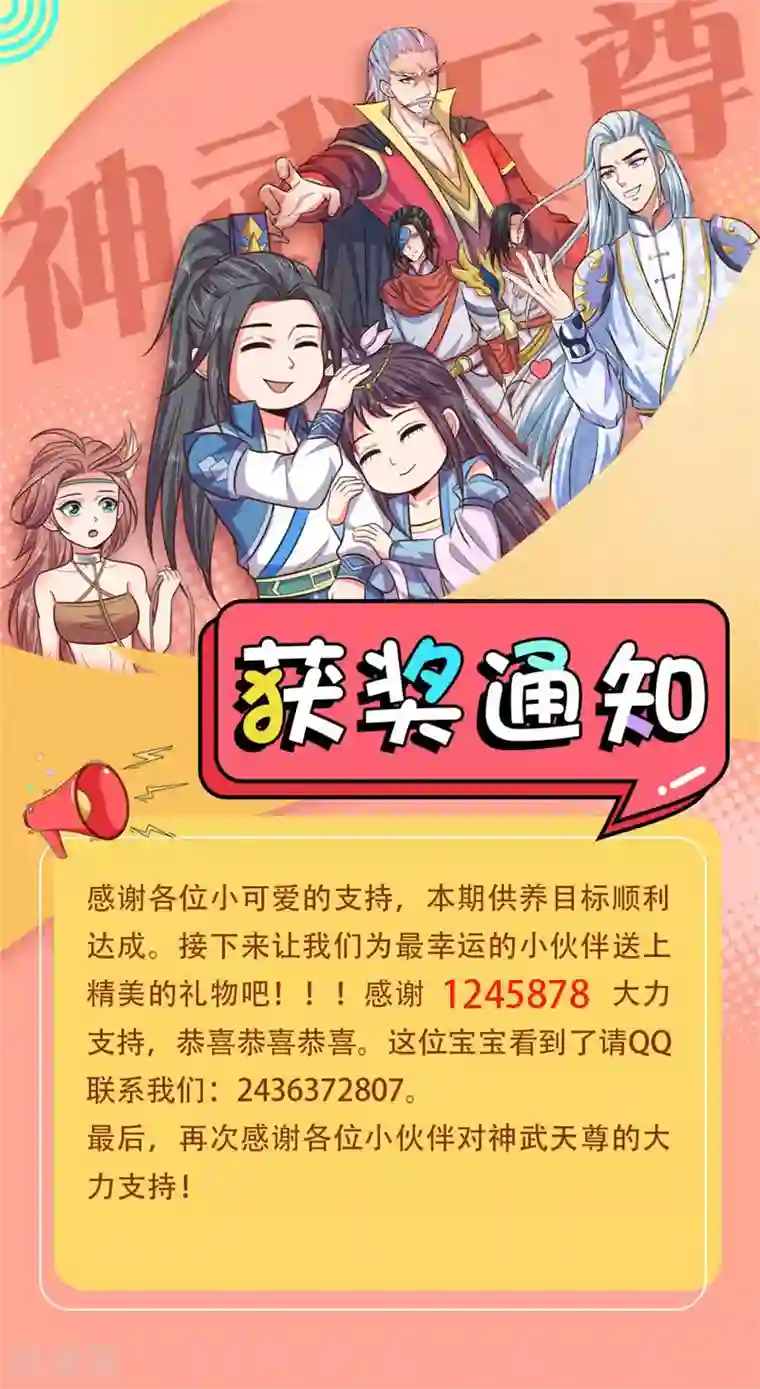 神武天尊第154话 闭关修炼，切勿打扰