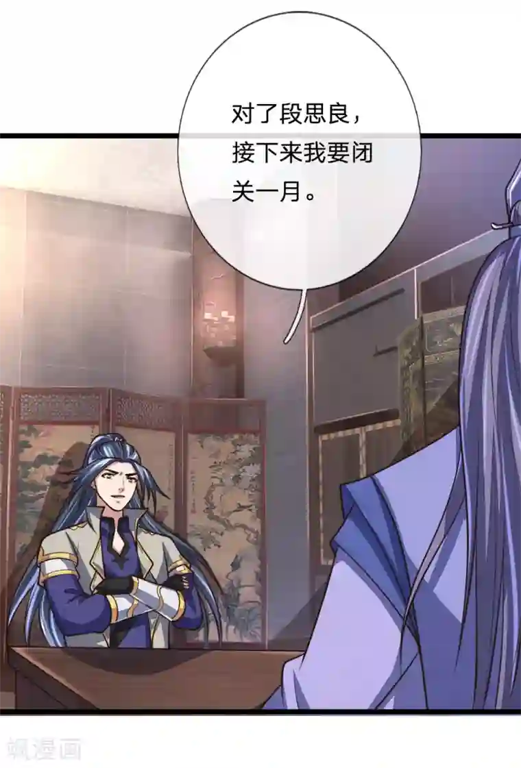 神武天尊第154话 闭关修炼，切勿打扰