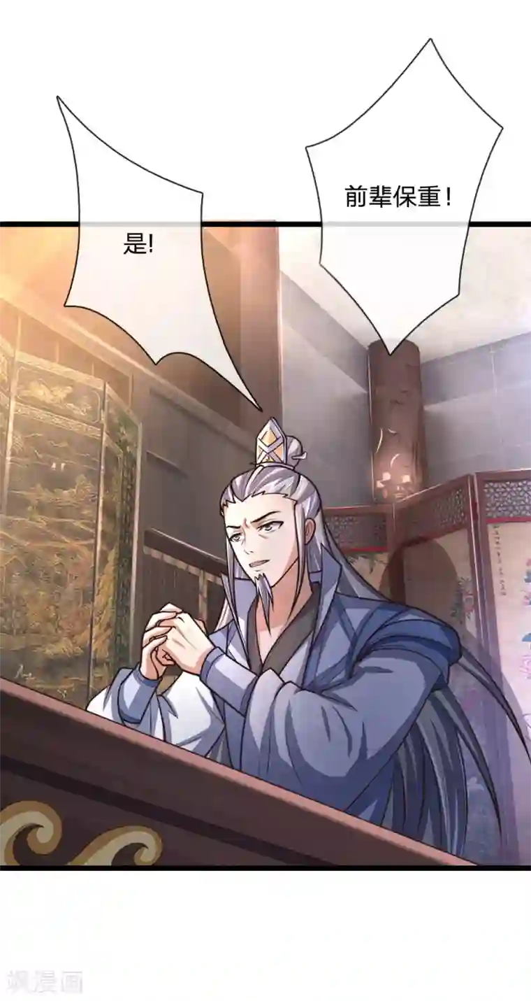 神武天尊第154话 闭关修炼，切勿打扰