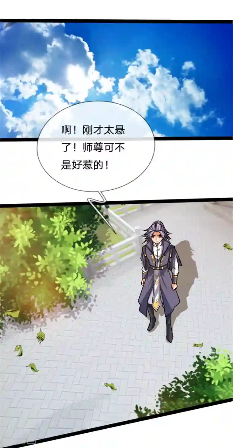 神武天尊第155话 能言巧辩，蒙混过关