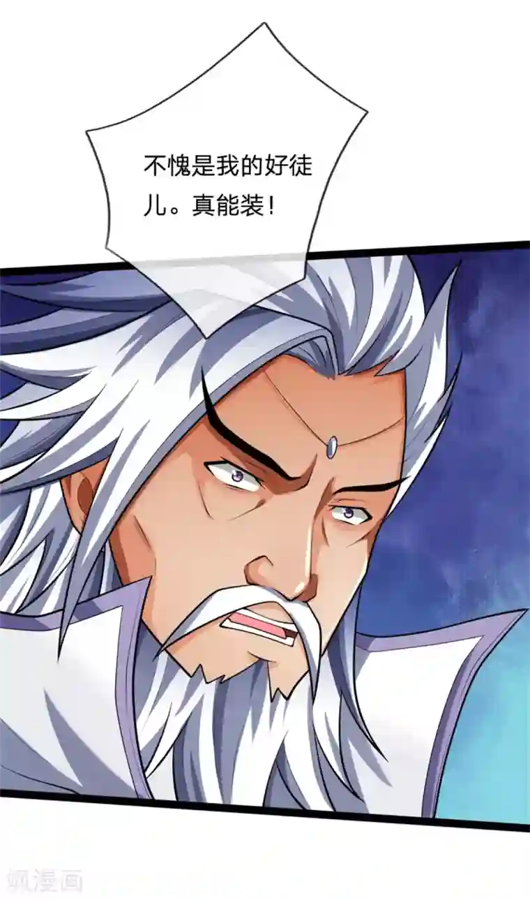 神武天尊第155话 能言巧辩，蒙混过关