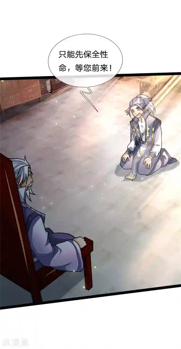 神武天尊第155话 能言巧辩，蒙混过关