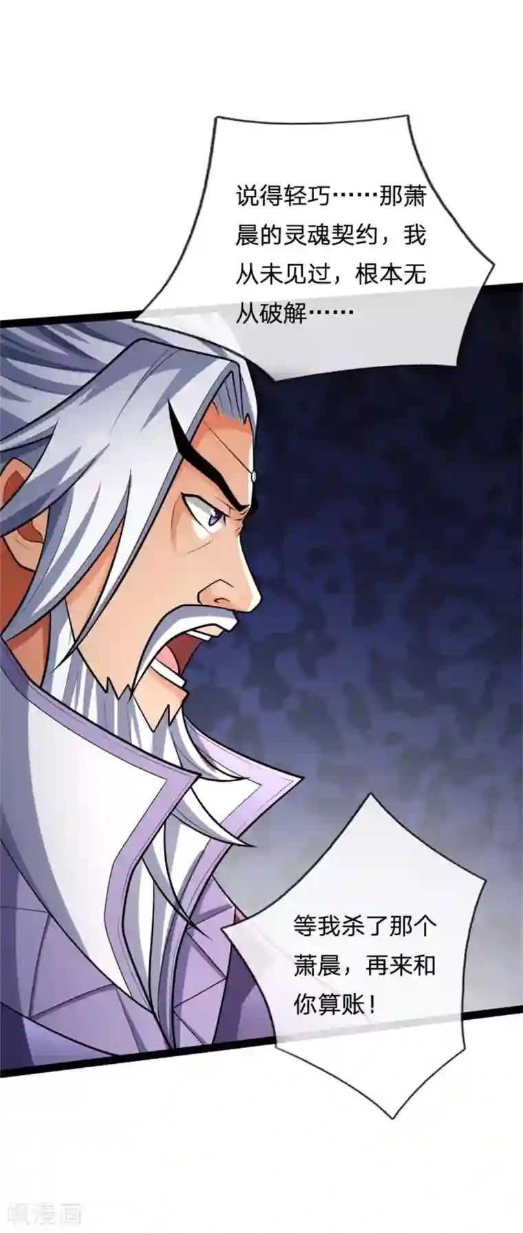 神武天尊第155话 能言巧辩，蒙混过关