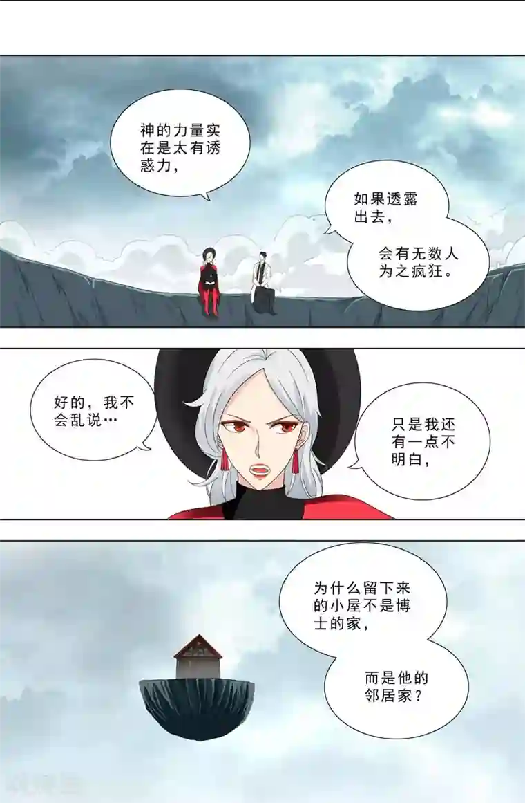 荒野小屋第253话 邻居家