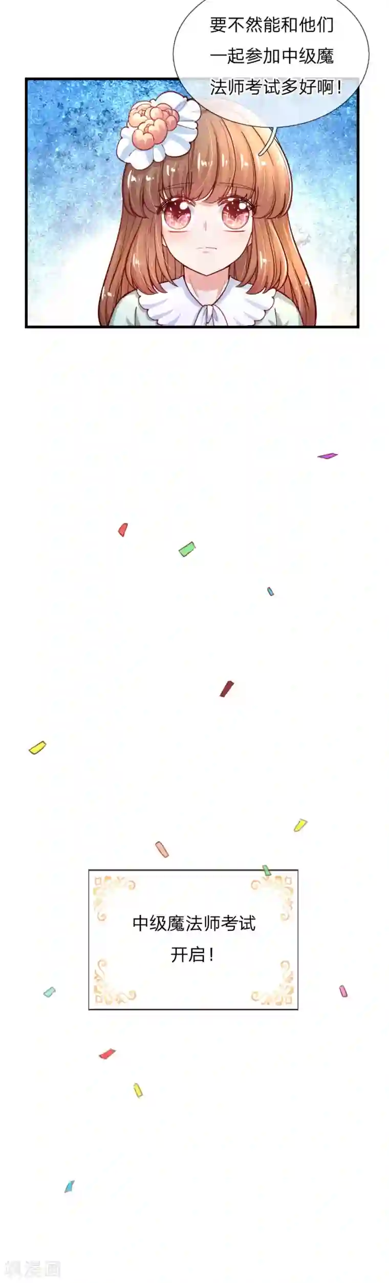 某天成为王的女儿第140话 中级魔法师考试开启！