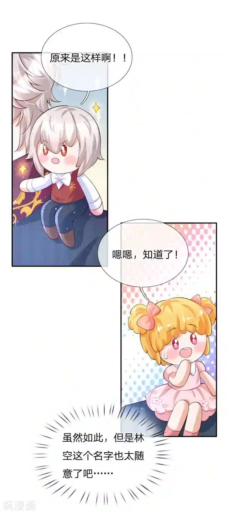 某天成为王的女儿第141话 考生林浅林空