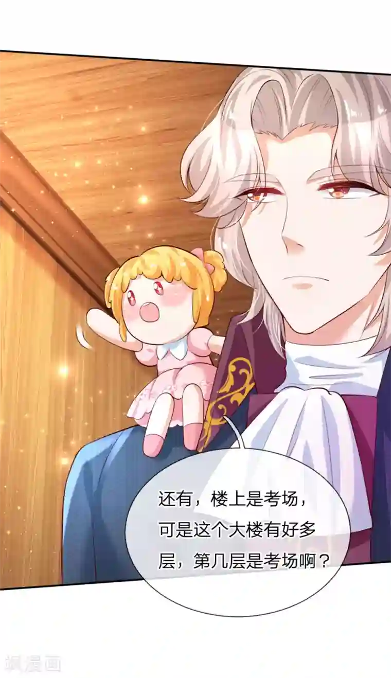 某天成为王的女儿第141话 考生林浅林空