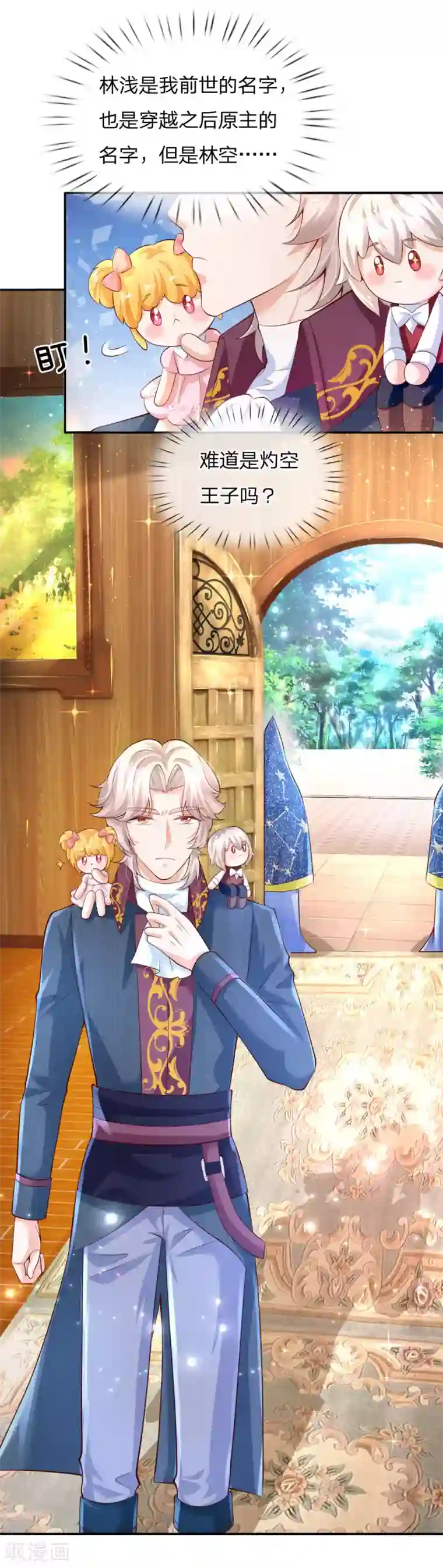 某天成为王的女儿第141话 考生林浅林空