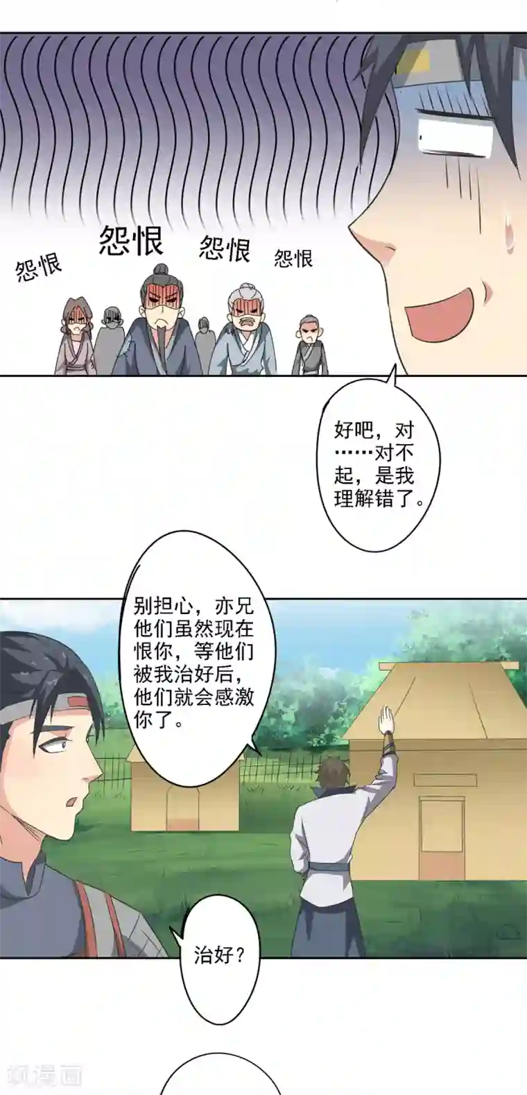 异世界中药铺第84话 救人于无形之中