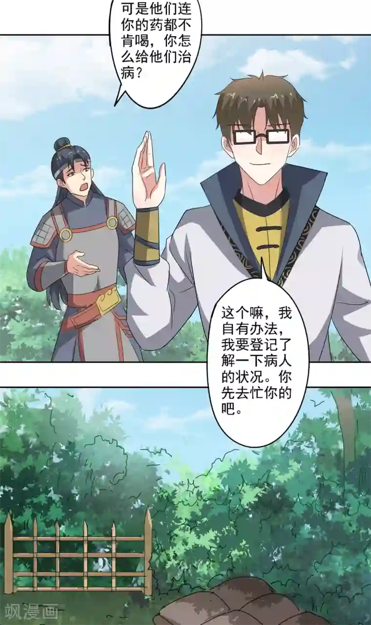 异世界中药铺第84话 救人于无形之中