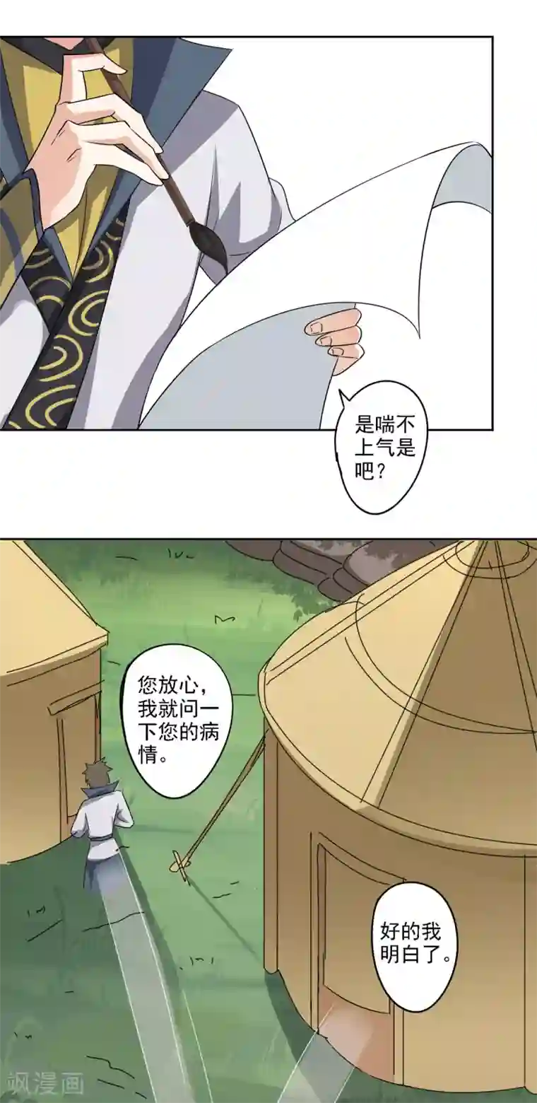 异世界中药铺第84话 救人于无形之中