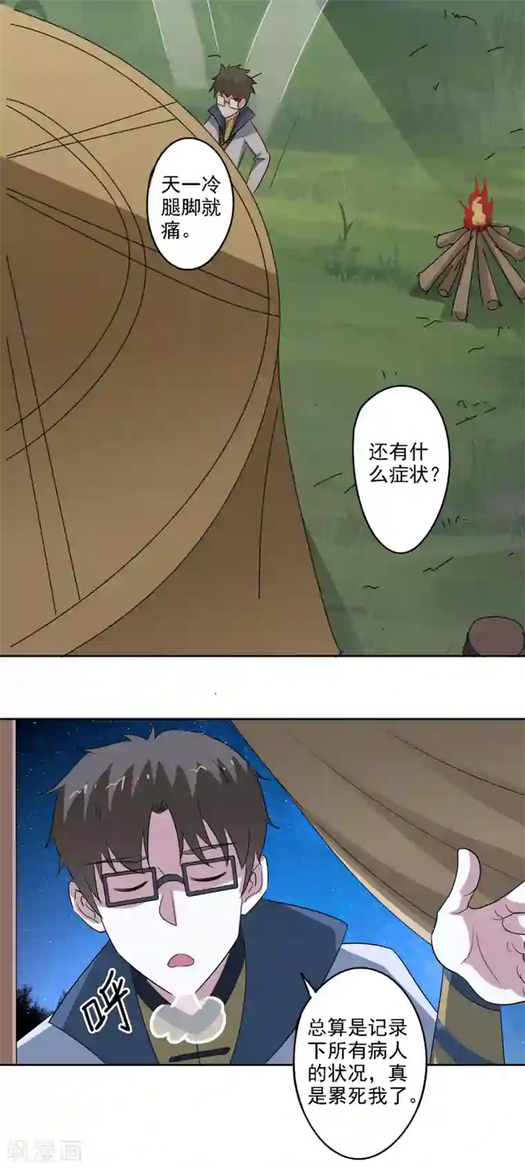 异世界中药铺第84话 救人于无形之中