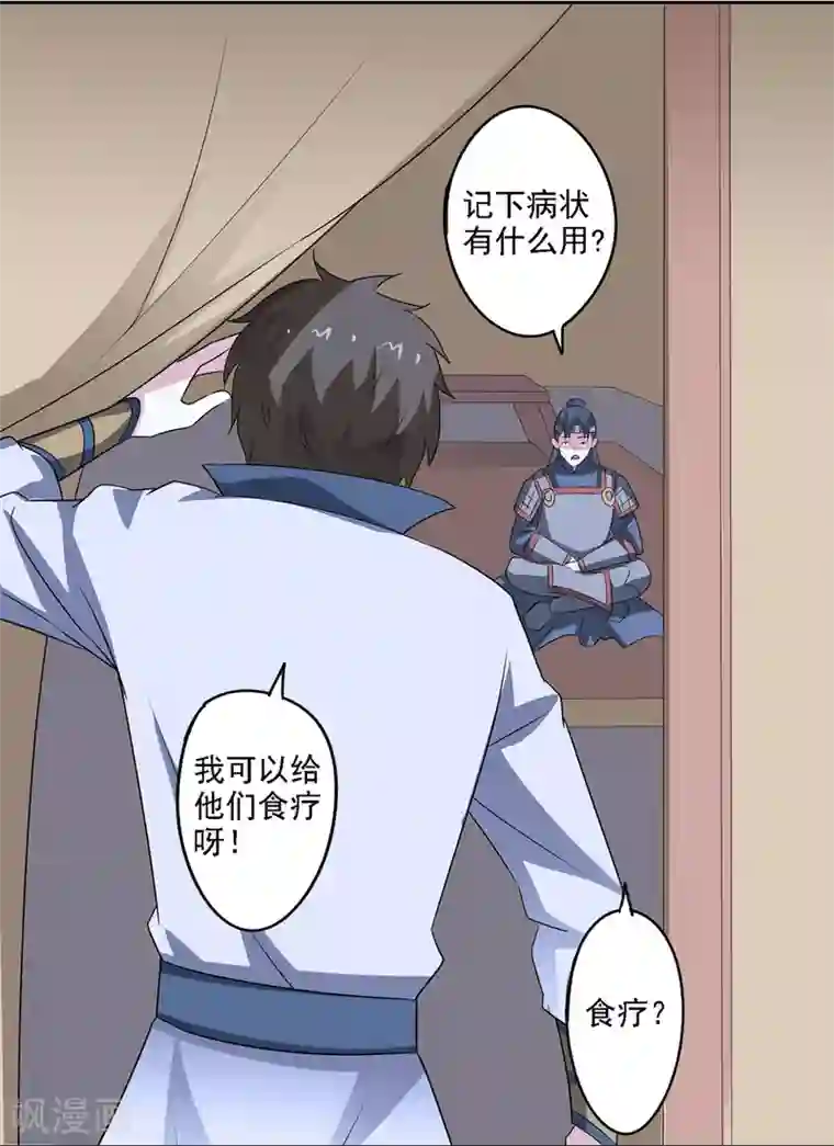 异世界中药铺第84话 救人于无形之中