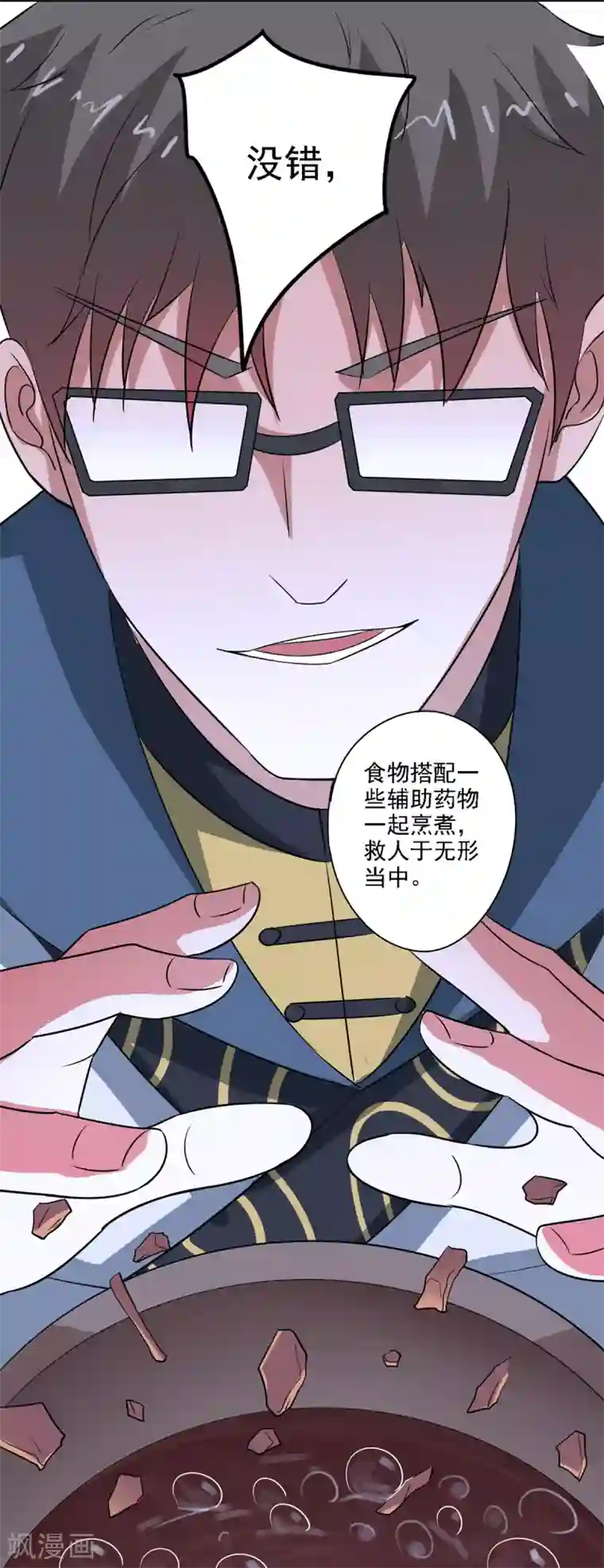 异世界中药铺第84话 救人于无形之中