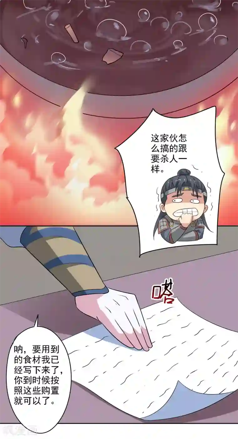 异世界中药铺第84话 救人于无形之中