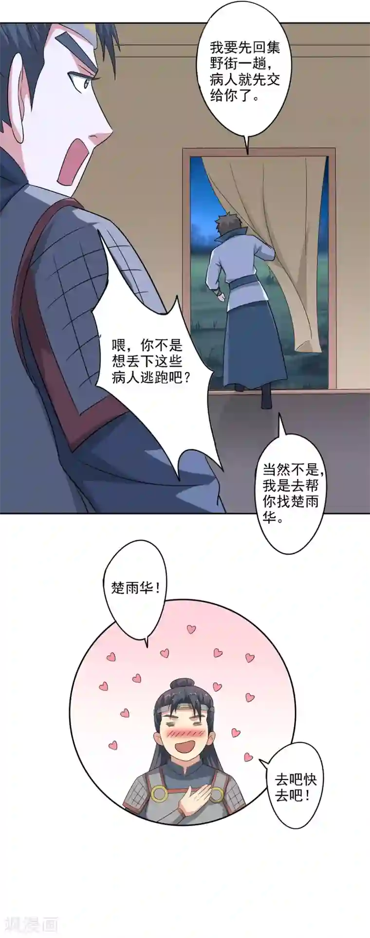 异世界中药铺第84话 救人于无形之中