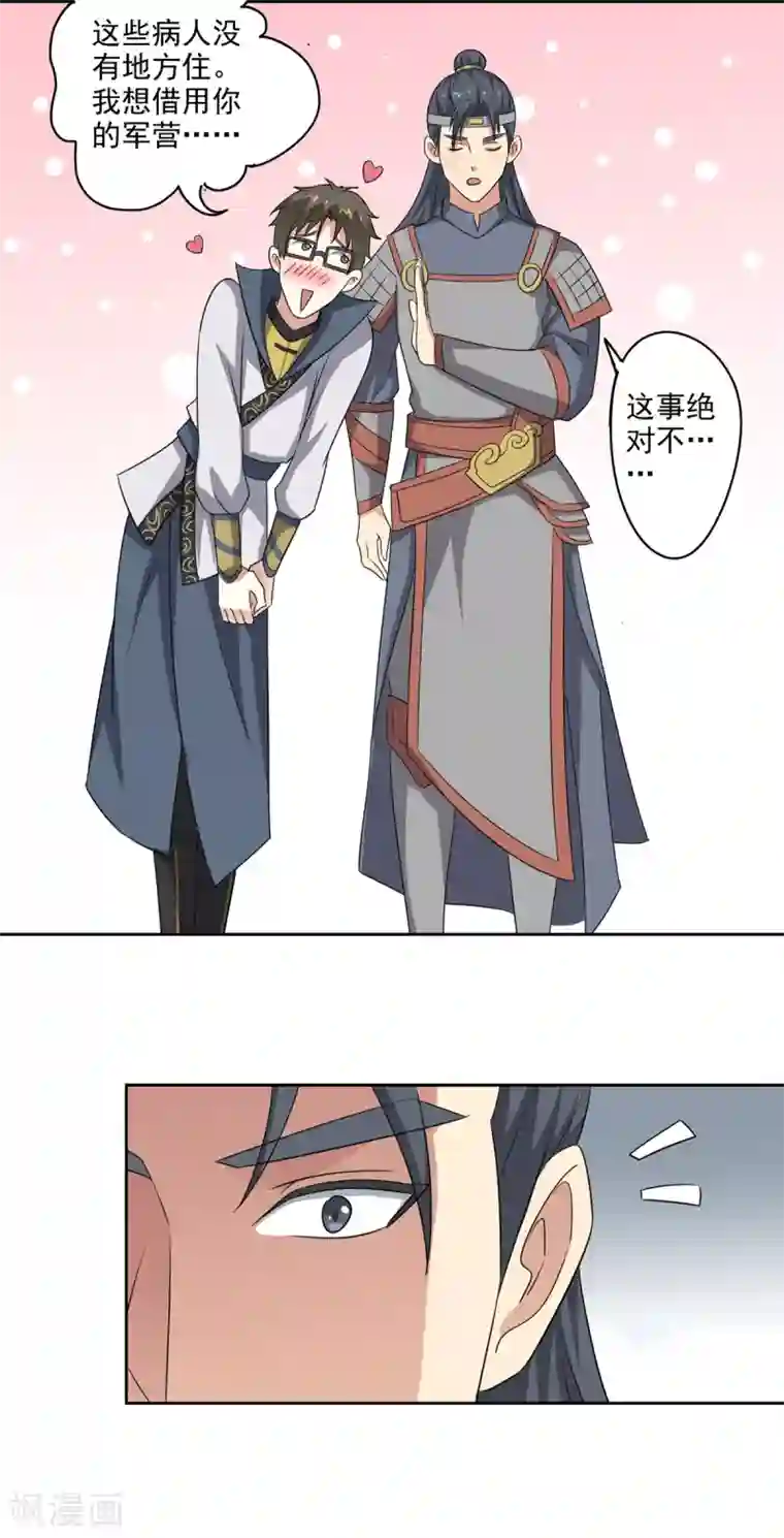 异世界中药铺第84话 救人于无形之中